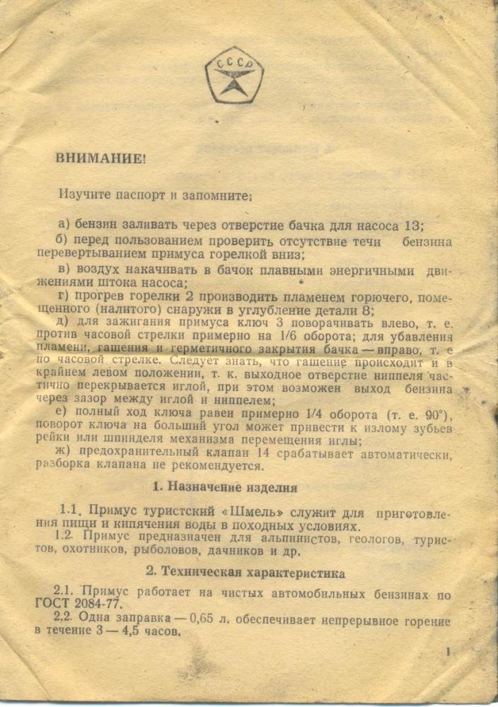 Примус шмель схема