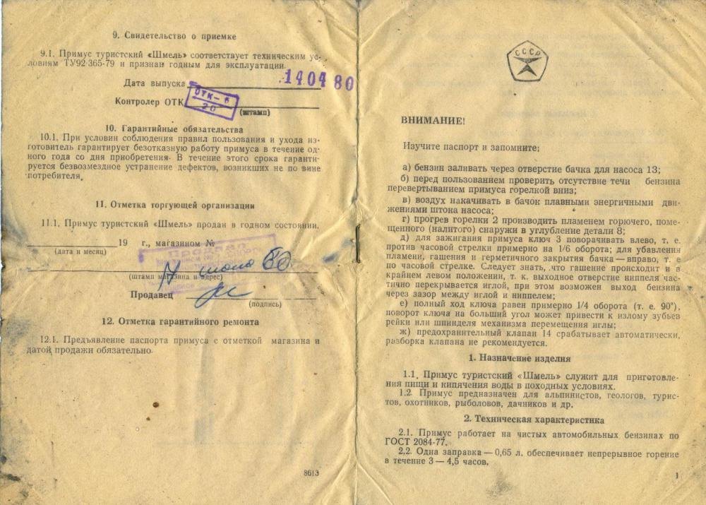 Примус шмель схема