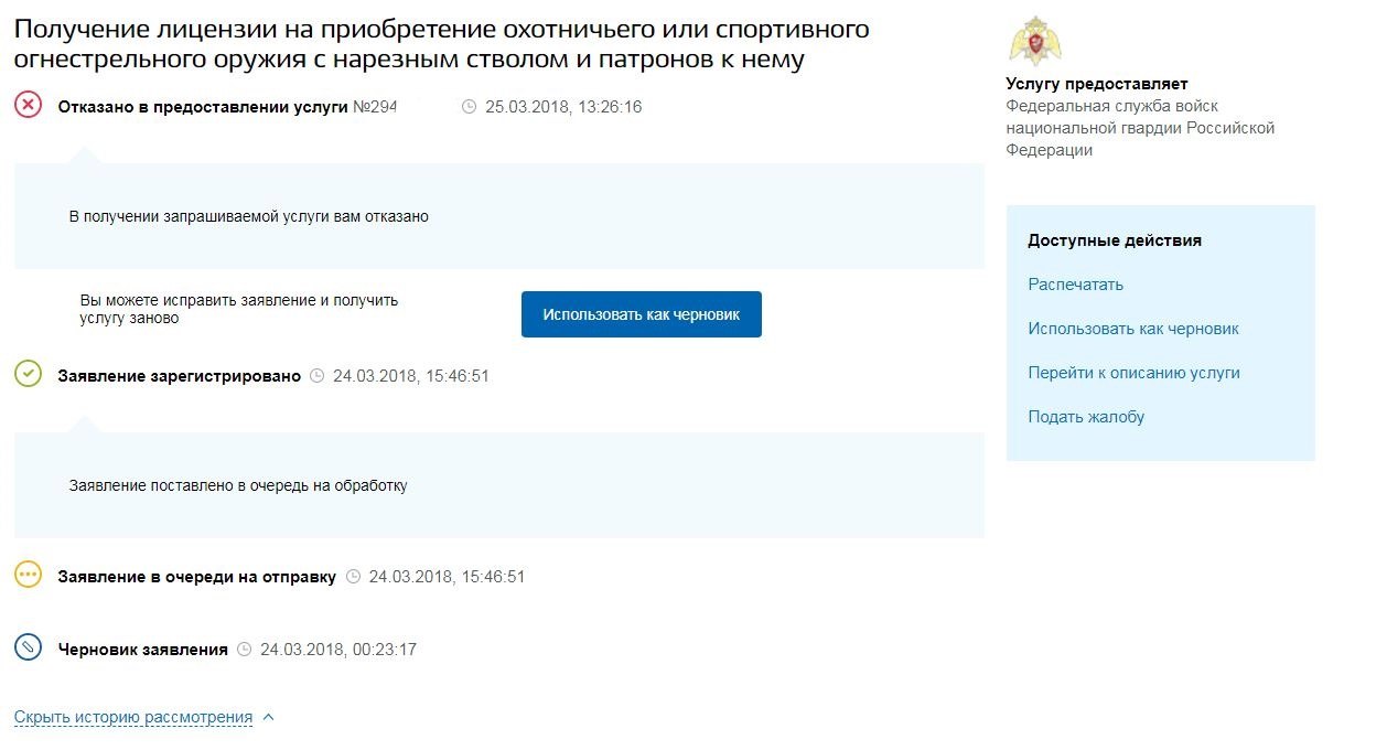 На рассмотрении госуслуги вуз заявление что значит. Отказ в предоставлении услуги на госуслугах. Отказано в предоставлении услуги. Ваше заявление зарегистрировано.