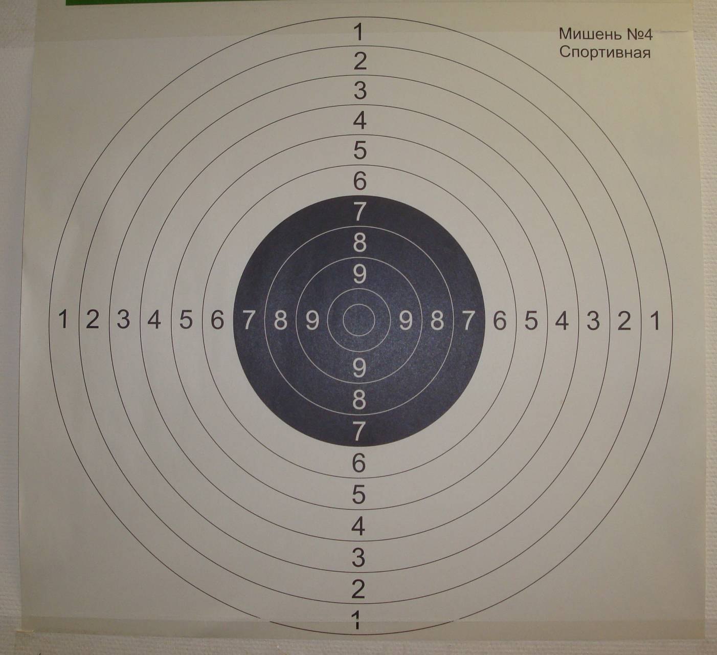 Мишень 4. Мишень для стрельбы номер 4. Мишень номер 4 спортивная. Мишень номер 9 пневматический пистолет. Мишень 4 Размеры.