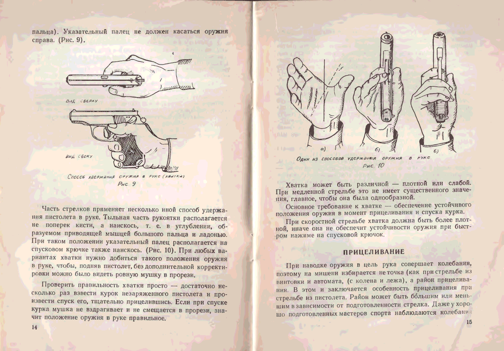 Положение оружия. Способы удержания оружия при стрельбе из пистолета. Спуск курка при стрельбе. Положение оружия на руку. Хватка способ удержания пистолета в руке.