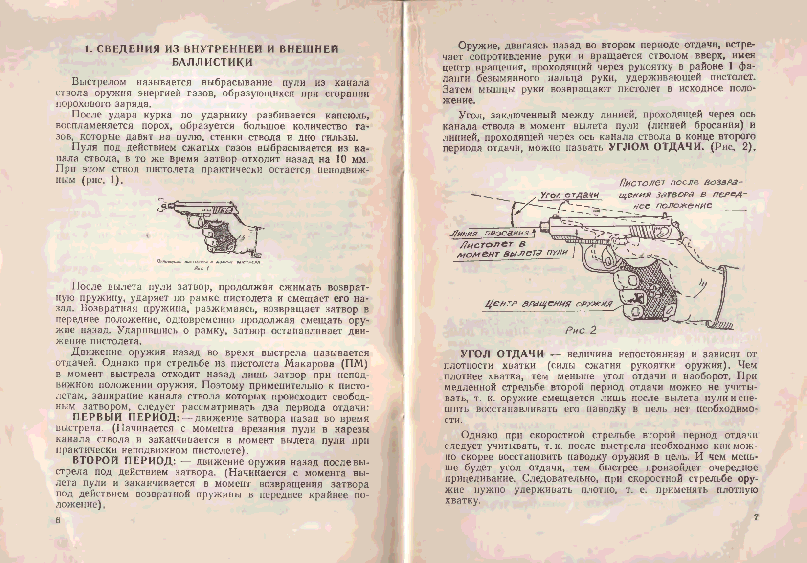 Запирание канала при выстреле. Периоды выстрела ПМ. Движение затвора пистолета.
