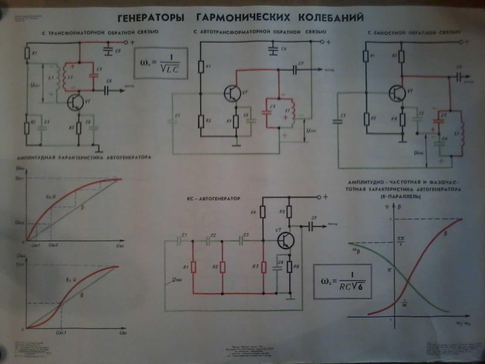 Генератор колебаний схема