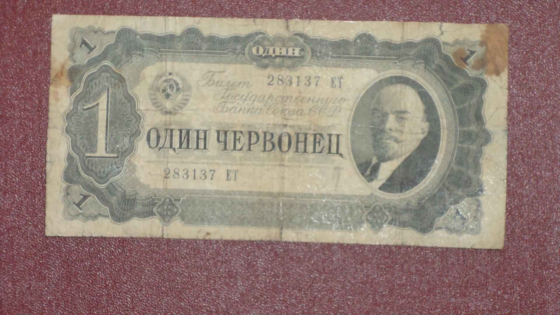 Червонец 1937 года