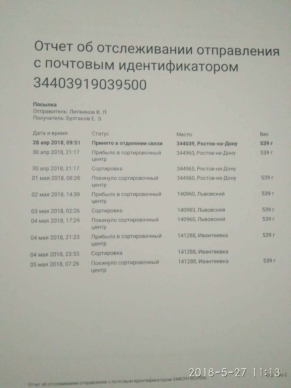 344960 ростов на дону сортировочный. 344960 Сортировочный центр. Сортировочный центр Ростов-на-Дону телефон. 141288 Ивантеевка сортировочный центр на карте. 141288 Сортировочный центр.