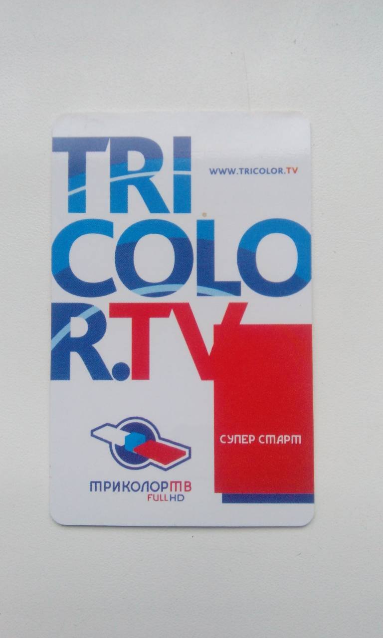 Подписки Триколор ТВ. Самая дорогая подписка Триколор 2010.