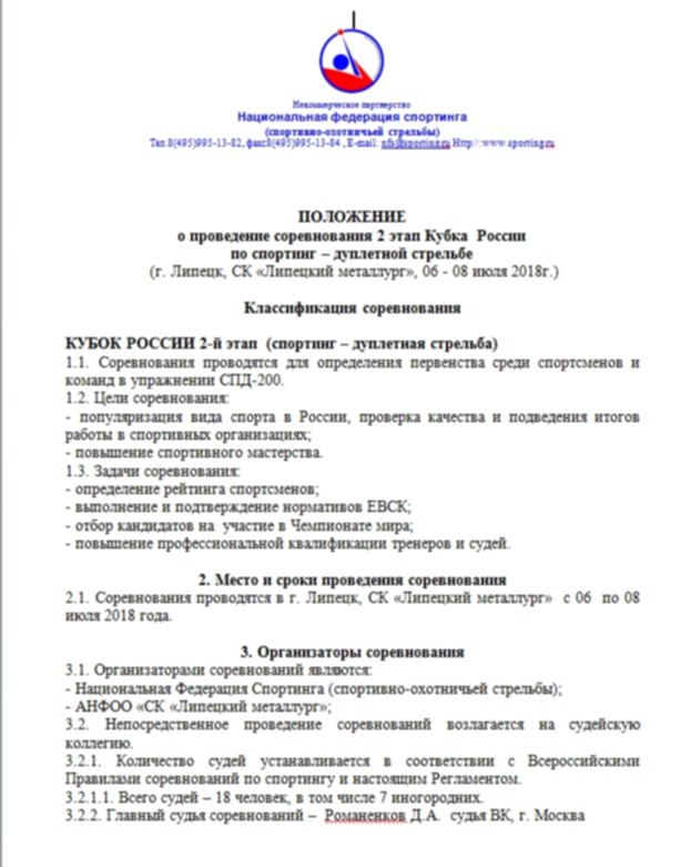 Положение о проведении соревнований. Положение о проведении соревнований по фитнесу. Разрешение на проведение соревнований по стрельбе. Научная статья организация проведения соревнований по легкой. Положение о соревнованиях по стендовой стрельбе на первенство завода.