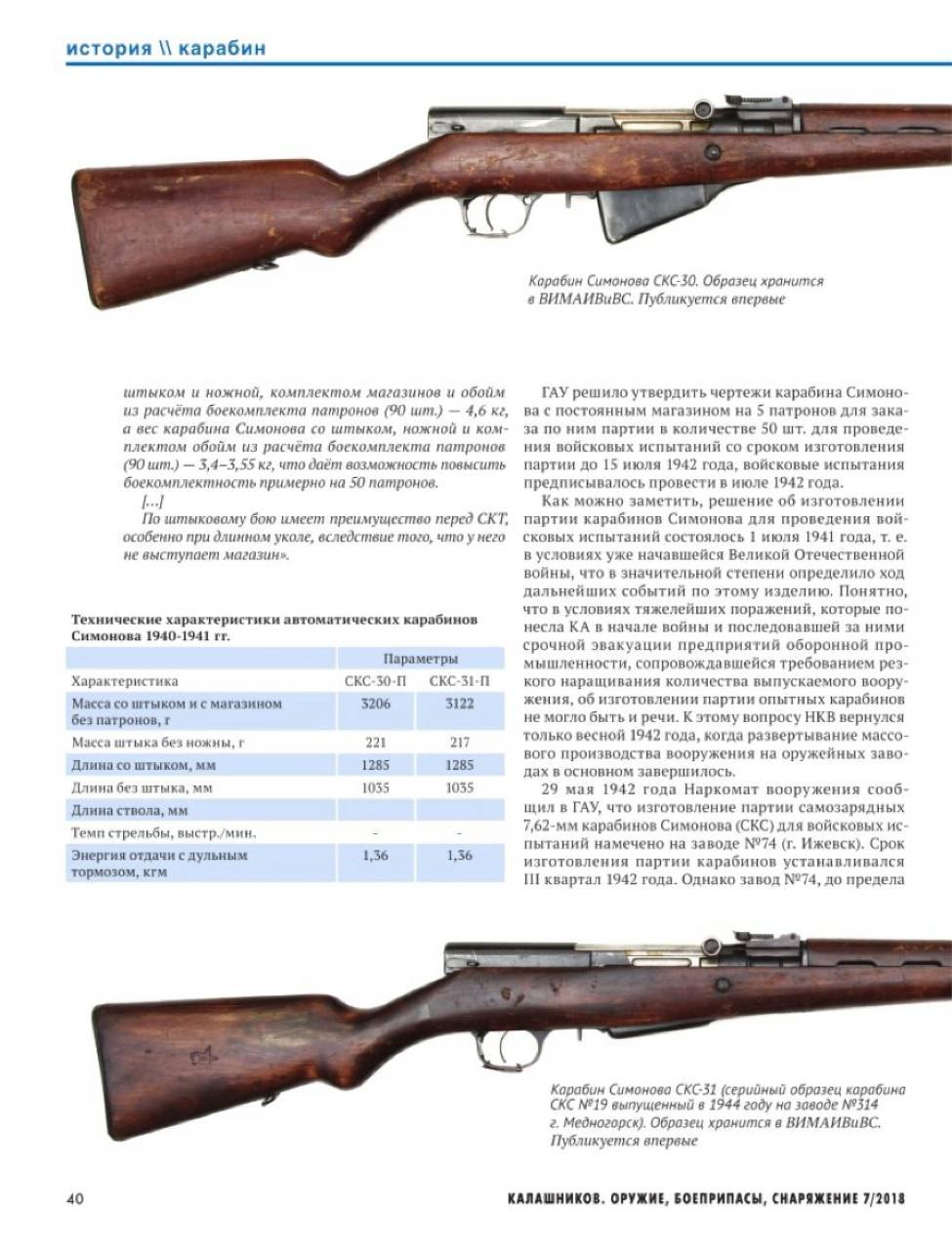 Скс дальность. Скс дальность. Скс дальность. 62. Скс винтовка 7.