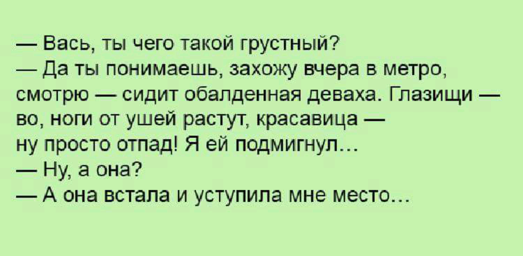 А что такое поняла. Анекдот. Смешные шутки для девочек. Юмор шутки анекдоты. Анекдоты про мужчин смешные.