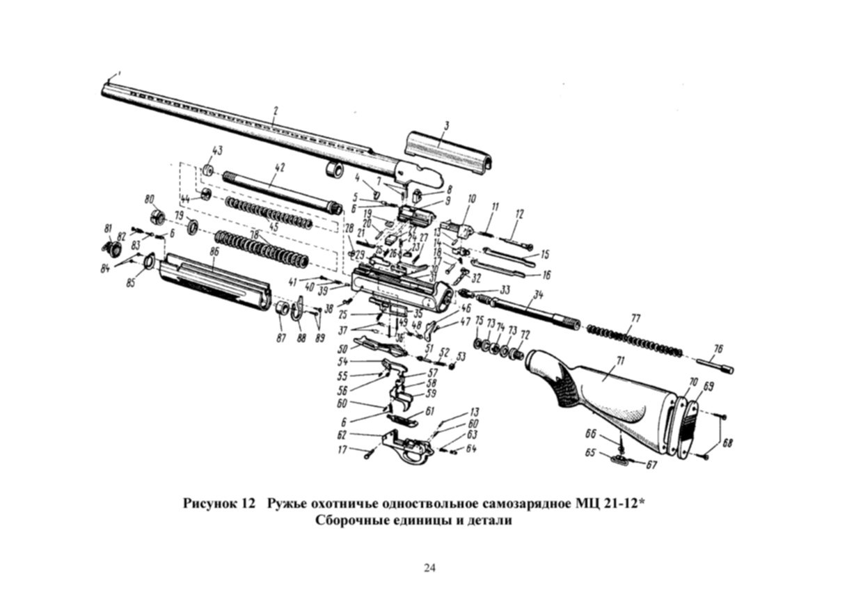 Портал мц 21. Мц21-12 чертежи. Схема МЦ 21-12. Схема ружья МЦ 21-12.