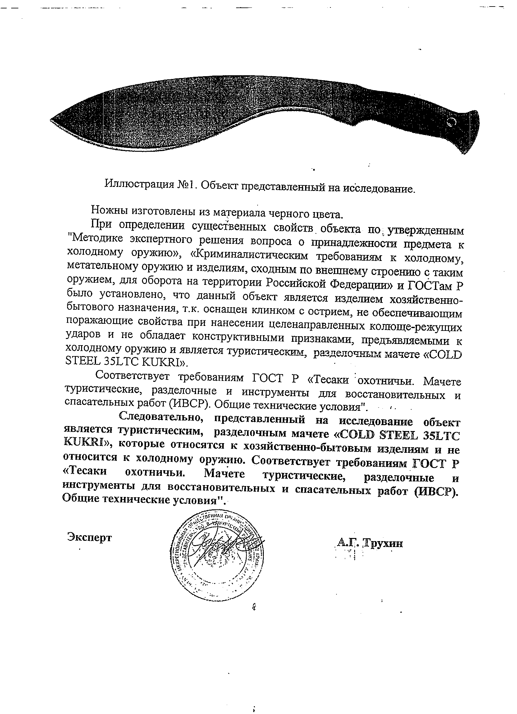 Протокол осмотра холодного оружия ножа образец