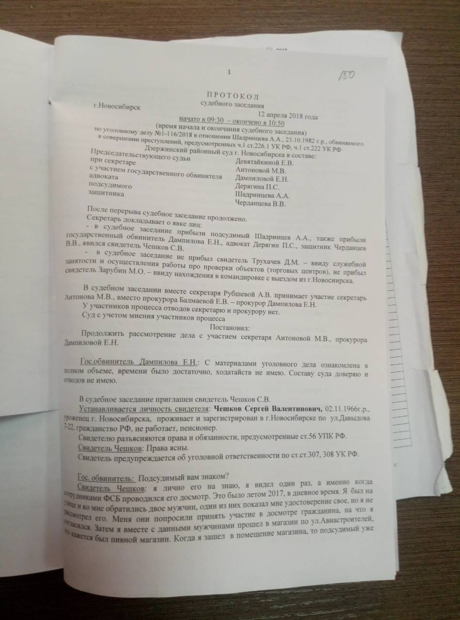 Протокол судебного заседания по дтп образец