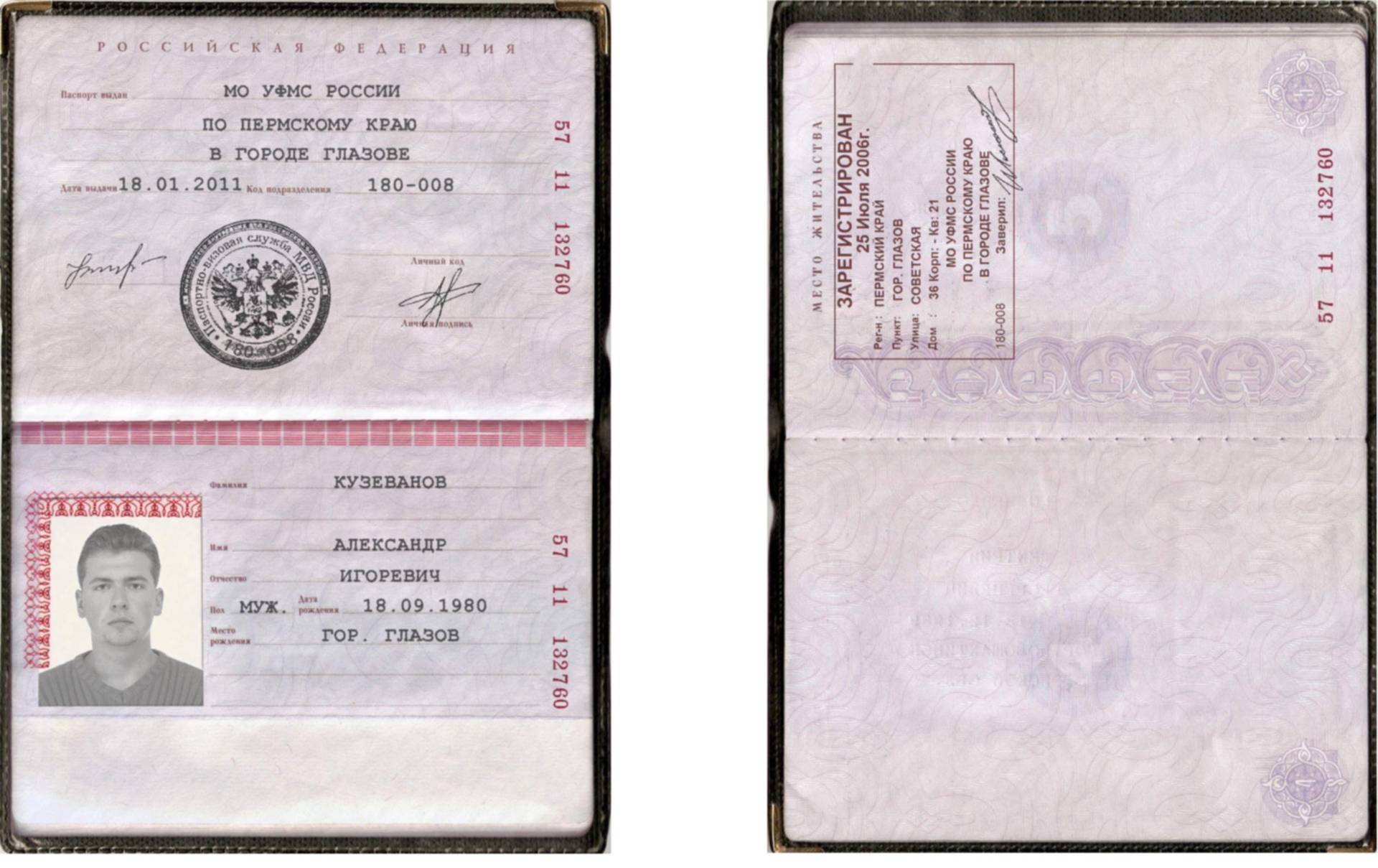 Код подразделения калининского района. Паспортные данные с пропиской.