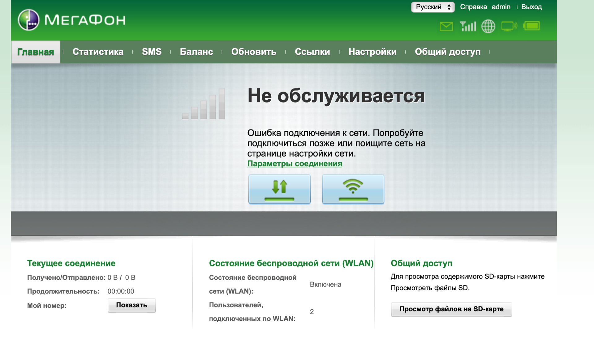 Сим карта мегафон для роутера 4g