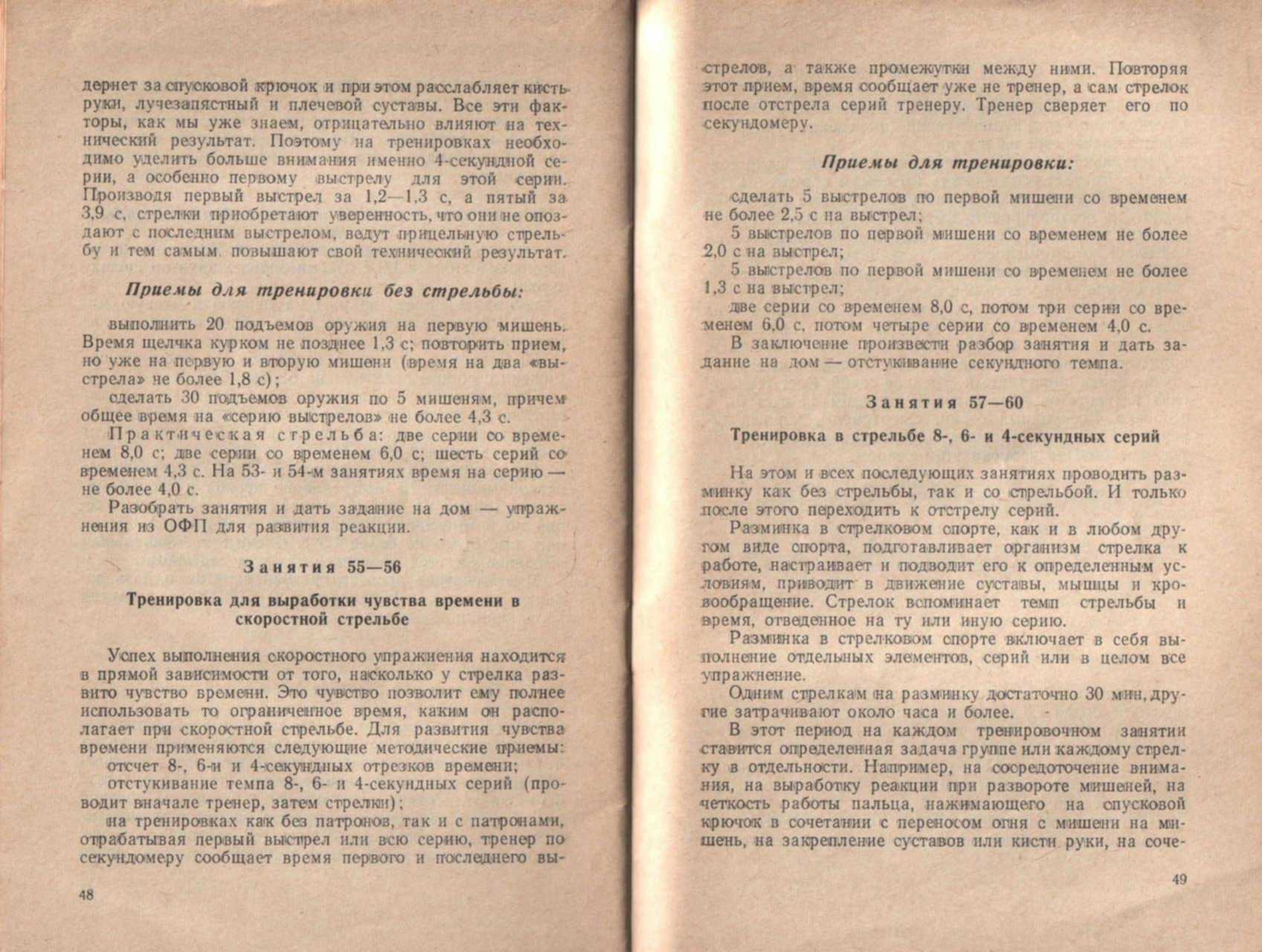 Первый выстрел. Скоростная стрельба заключение. Секундомер после выстрела или по первому движению. Скоростная стрельба с разворотом и переносом огня по фронту оценка. Второй ка - секундная пальба.