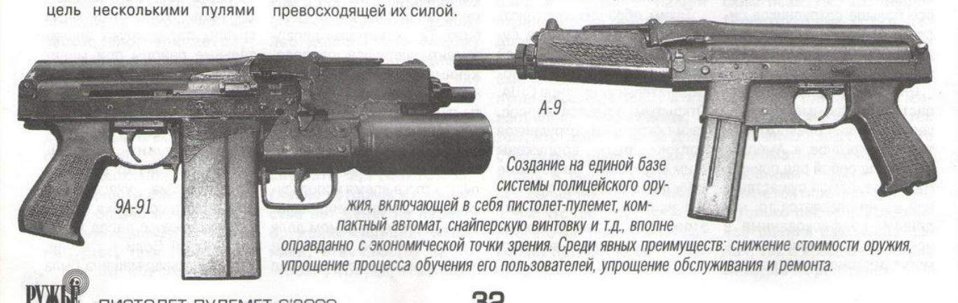 Оц основание. Подствольный гранатомет ГП-95 автомат а-91. ГП-95 подствольный гранатомет. 9а-91 с подствольным дробовиком. 9a 91 пистолет пулемет.