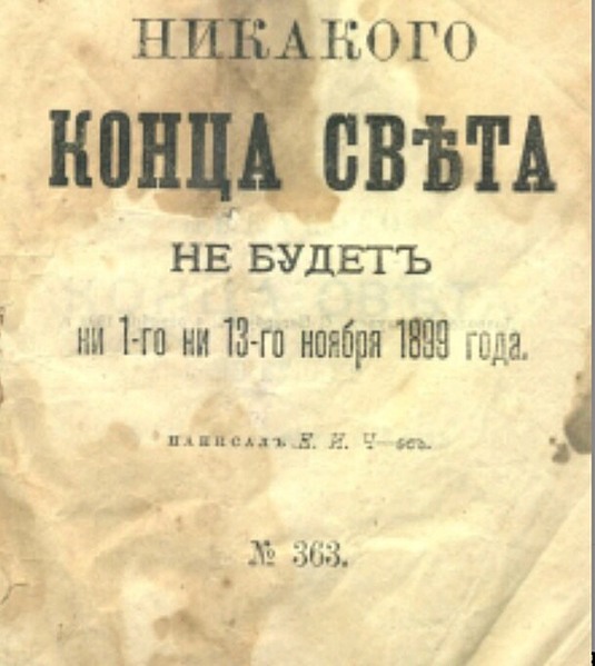 Истинно говорю вам земля налетит на небесную ось картинки