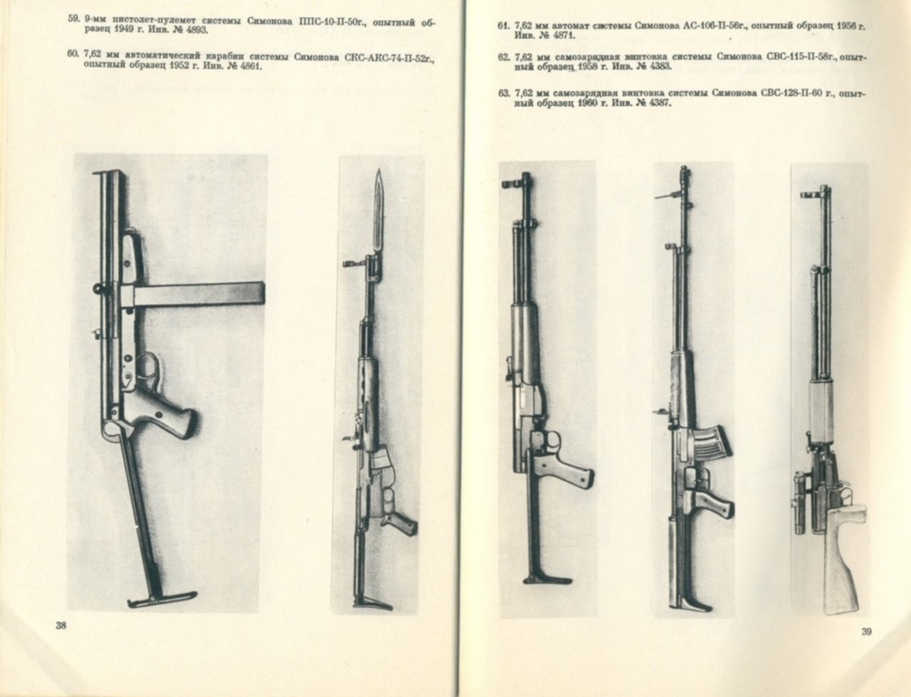 Образцы советского вооружения
