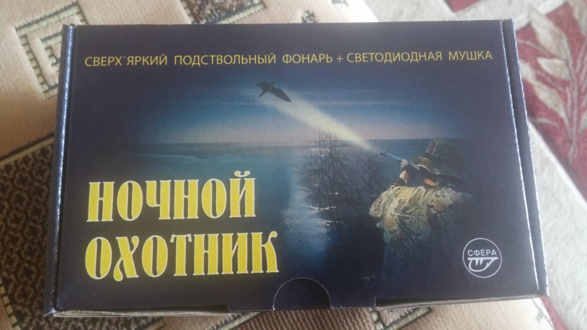 Песни ночной охотник. Фонарь подствольный "ночной охотник", дальность 70м. Фонарик охотник ночной охотник. Охотничий фонарь ночной фонарь. Ремонт фонаря ночной охотник.