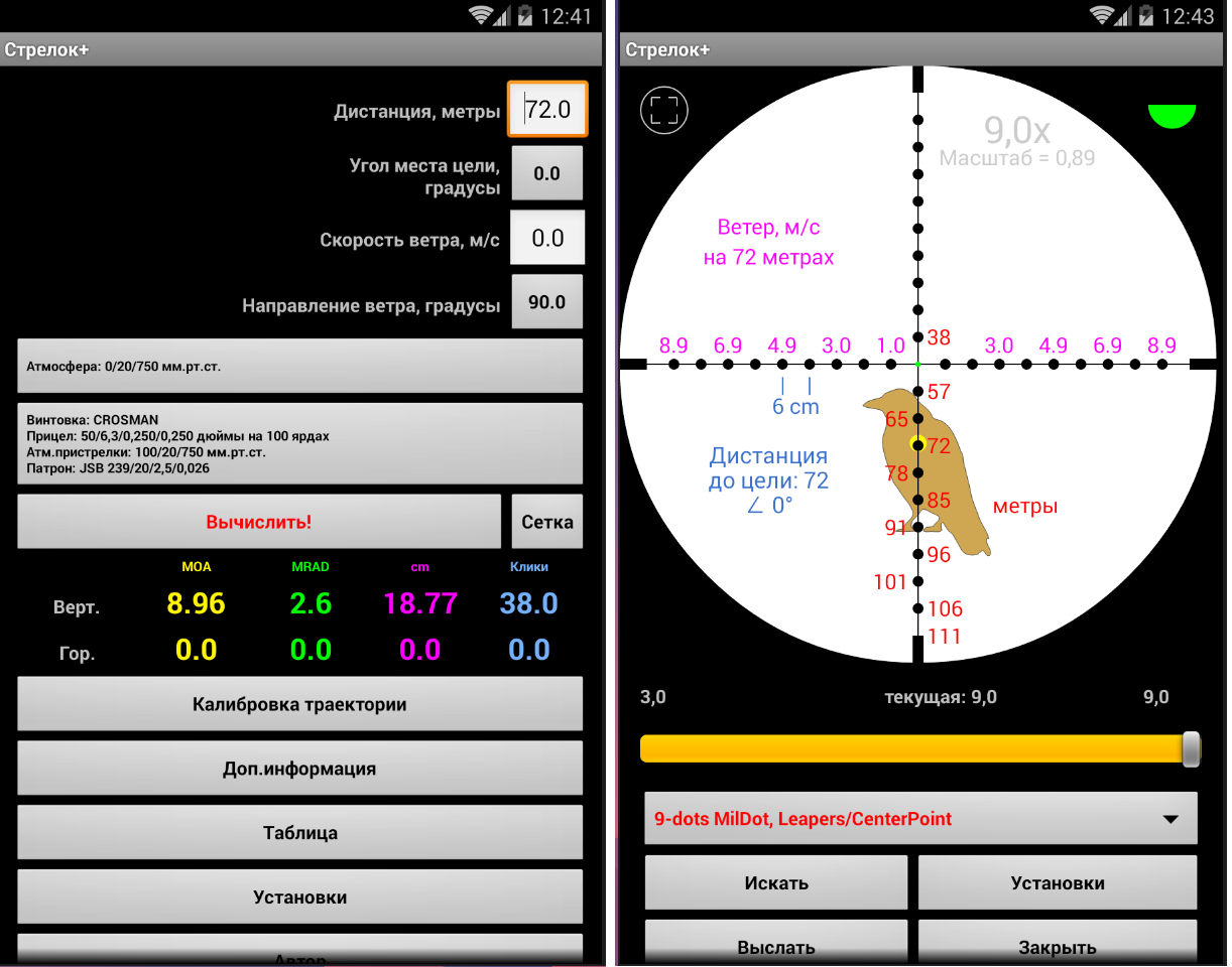 Приложение стрелок. Баллистический калькулятор для прицелов Липерс. Баллистический калькулятор для СВД. Баллистический калькулятор BSA оптика ЖСБ 2.2. Баллистический калькулятор с сеткой Elcan.