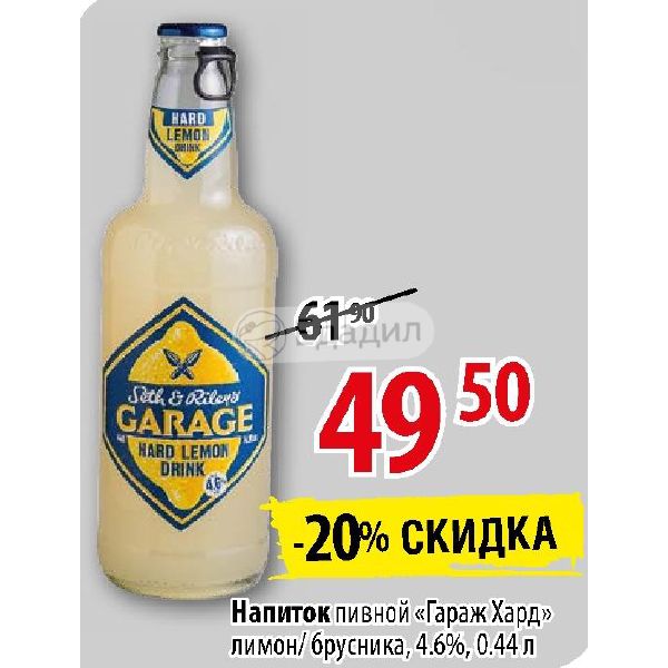Гараж сколько в упаковке. Упаковка гаража пиво. Синий гараж пиво. Гараж пиво КБ. Гараж пиво магнит.