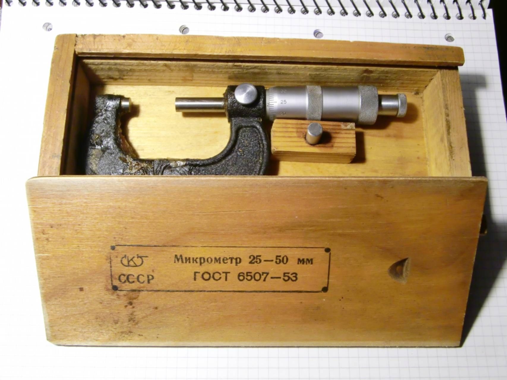 Микрометр ссср 0 25