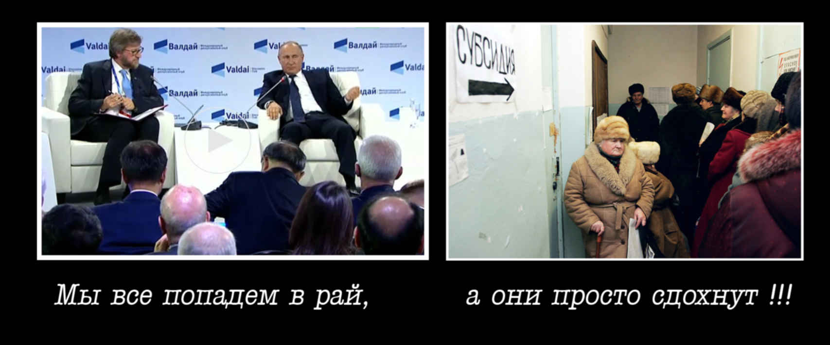 А они. Мы в рай попадем а они Путин. Мы попадем в рай а они просто подохнут. Путин мы попадем в рай а они просто. Путин : - они все сдохнут,а мы попадём в рай..