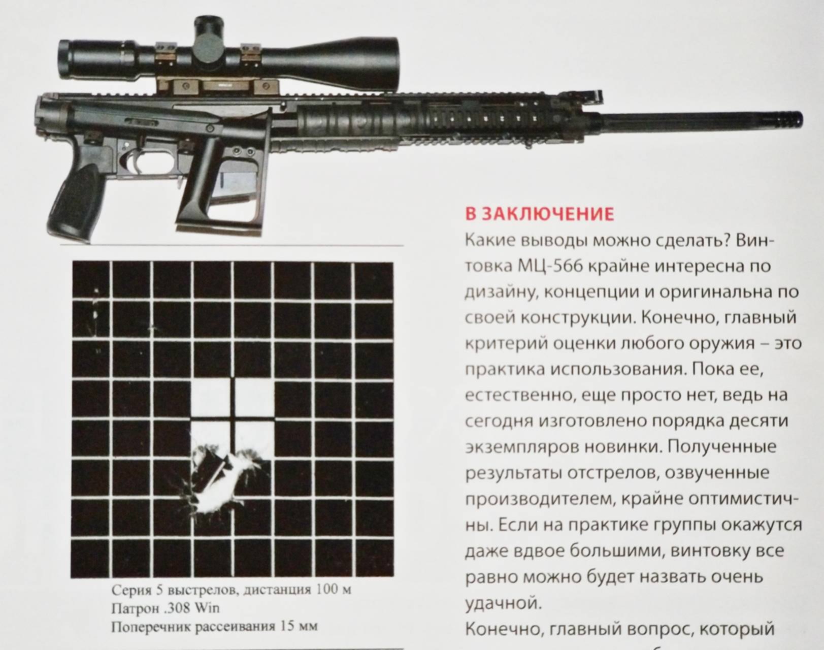 Мц 556. Винтовка МЦ-566. Снайперская винтовка МЦ-566. Винтовка МЦ-566 ТТХ. Карабин МЦ 566.