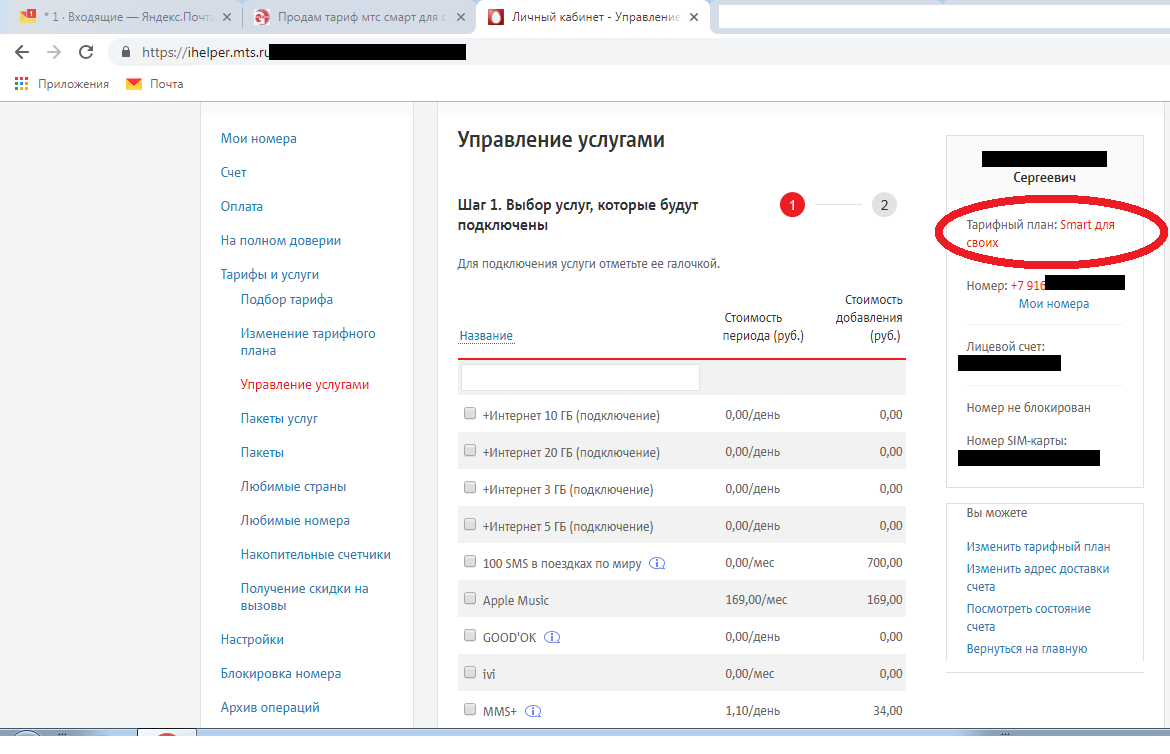 Тарифный план мой друг мтс описание
