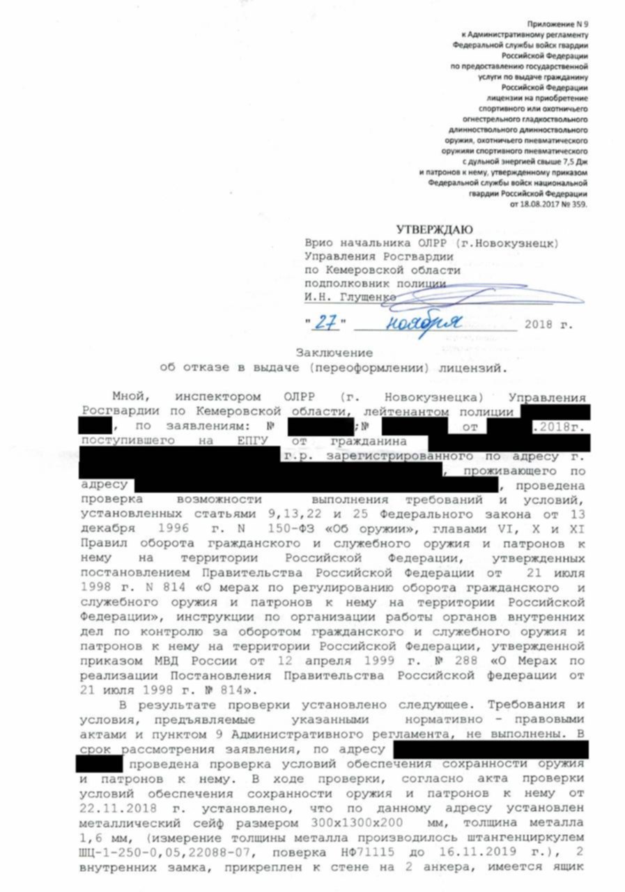 Отказывают в выдаче лицензии. Отказ от оружия. Акт на сейф для оружия. Заключение об отказе в выдаче лицензии на приобретение оружия. Акт проверки условий обеспечения сохранности оружия и патронов.