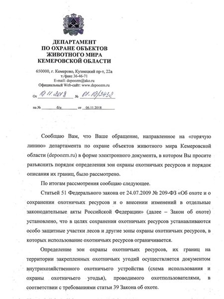 Закон о сохранении охотничьих ресурсов