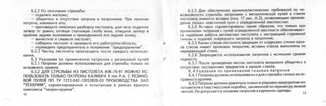 Срок хранения боеприпасов. Срок хранения патронов. Срок годности патронов 9х17к. Срок годности патронов 7. Патрон акбс 9 мм р.