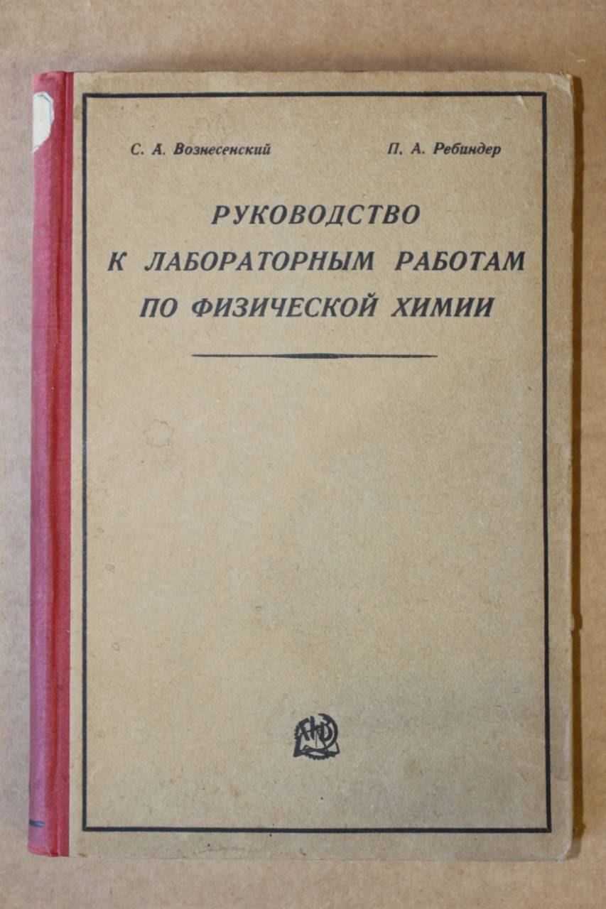 Физико-химическая книга в 3 томах