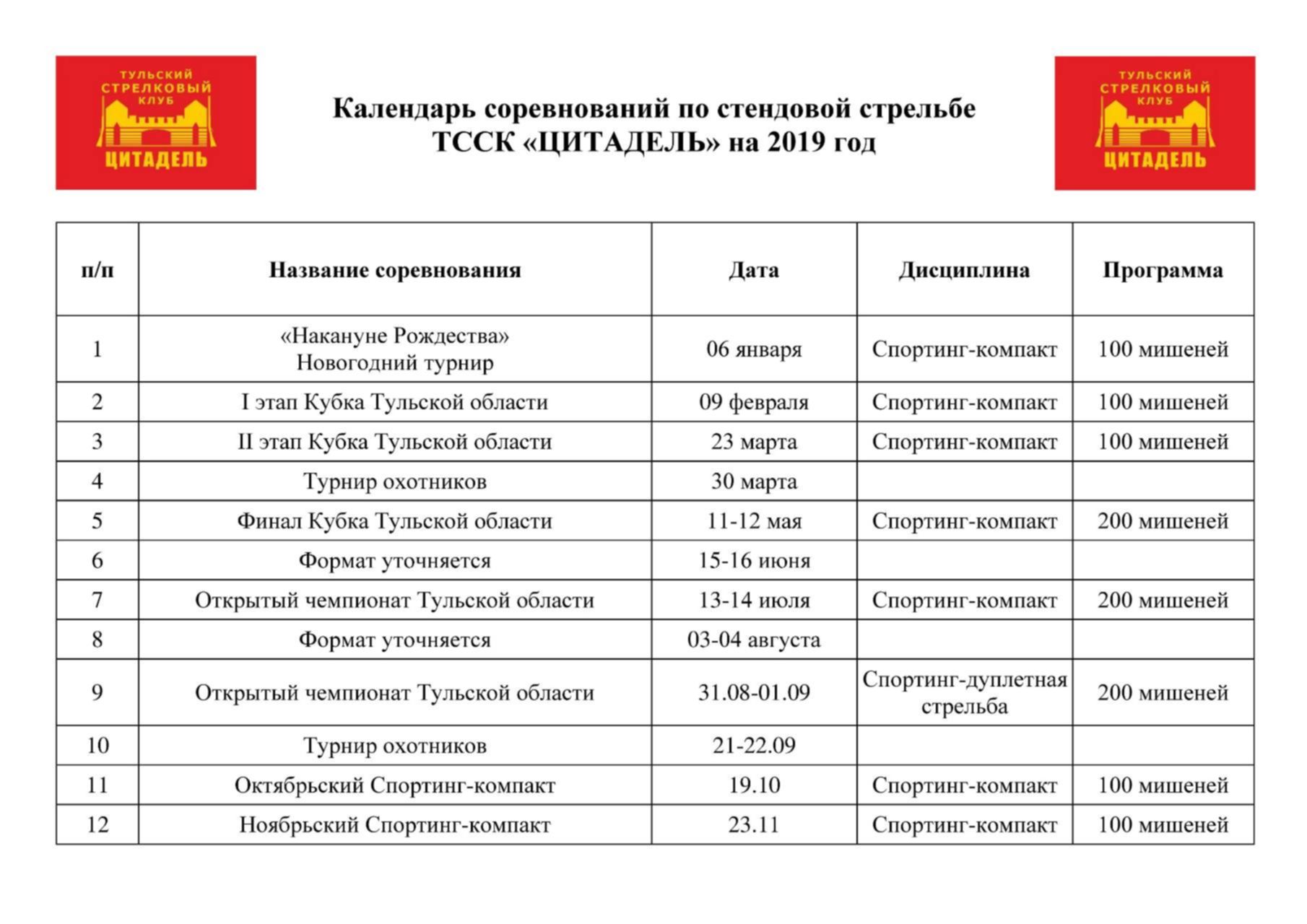 Фтсаар календарь соревнований