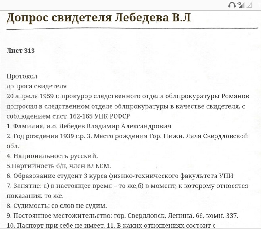 План допроса подозреваемого в разбое