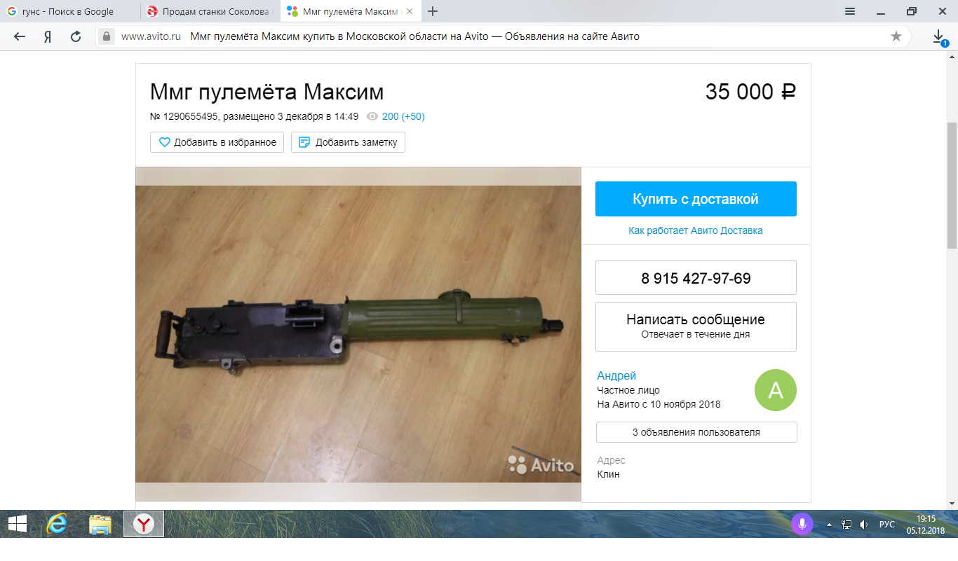 Авито хватамбо. Гунс ру форум. Guns брокер allzip. Мандрел расширительный Guns. Танк Кавказском авито объявление.