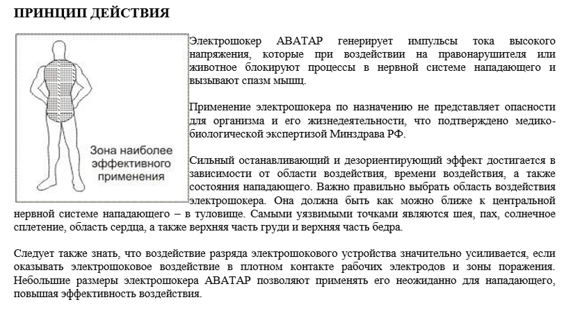 Как бить электрошокером. Правила применения электрошокера. куда бить шокером. что будет если ударить человека электрошокером.