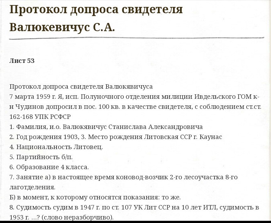 План допроса свидетеля при краже