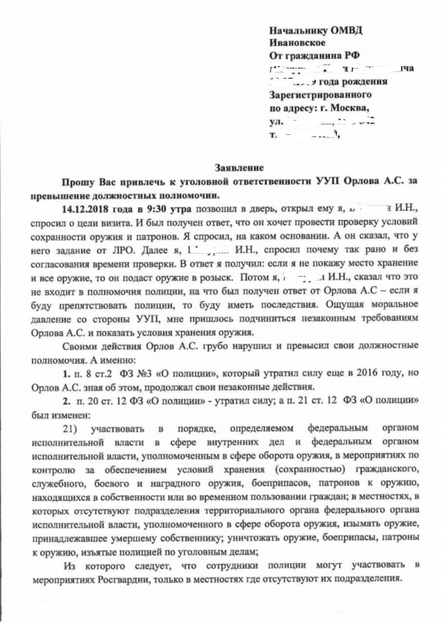 Жалоба на сотрудника полиции в прокуратуру образец