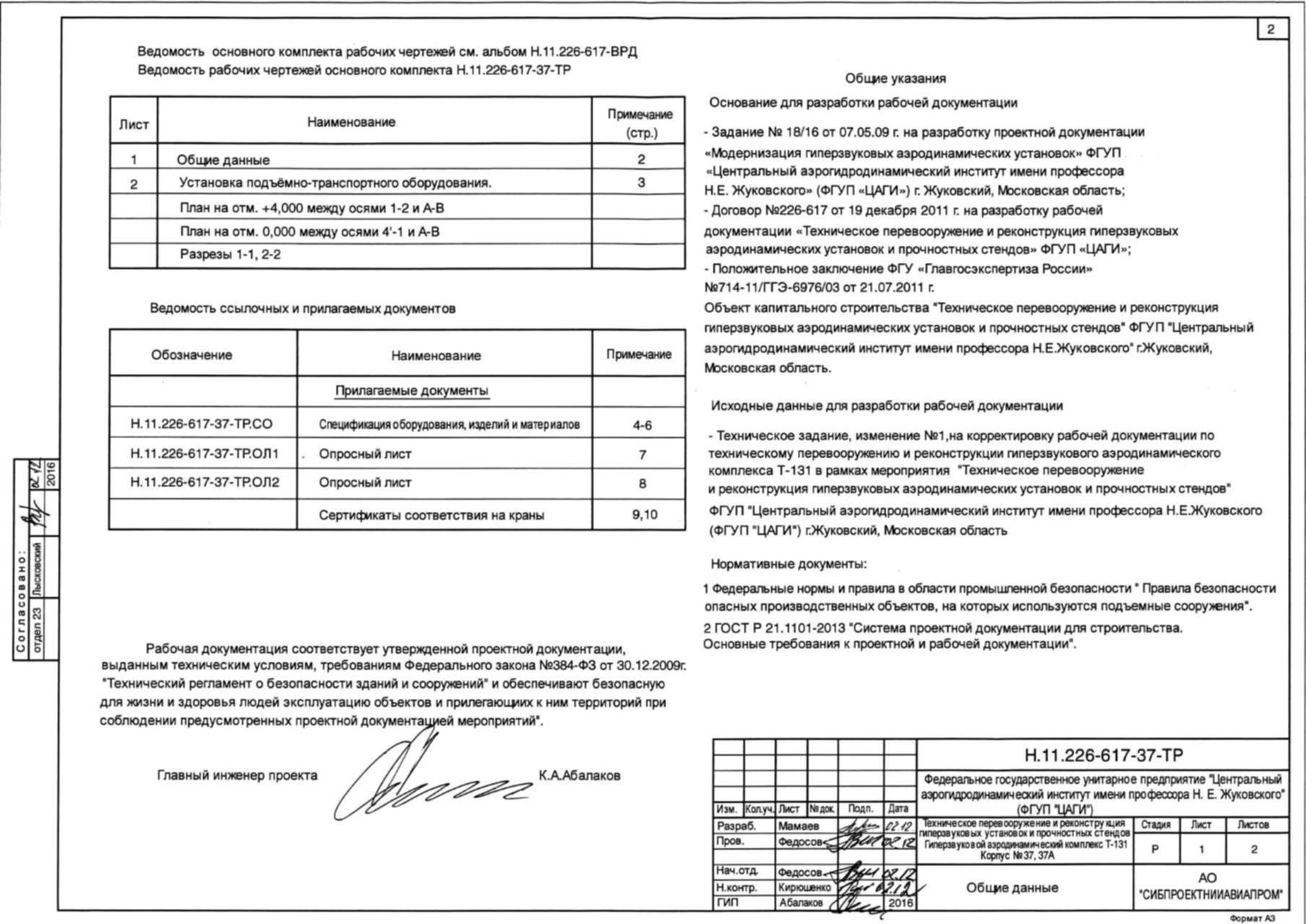 Проектная и рабочая документация. Общие данные в рабочей документации. Лист Общие данные в рабочей документации. Лист Общие данные в рабочей документации пример. Общие указания в рабочей документации.