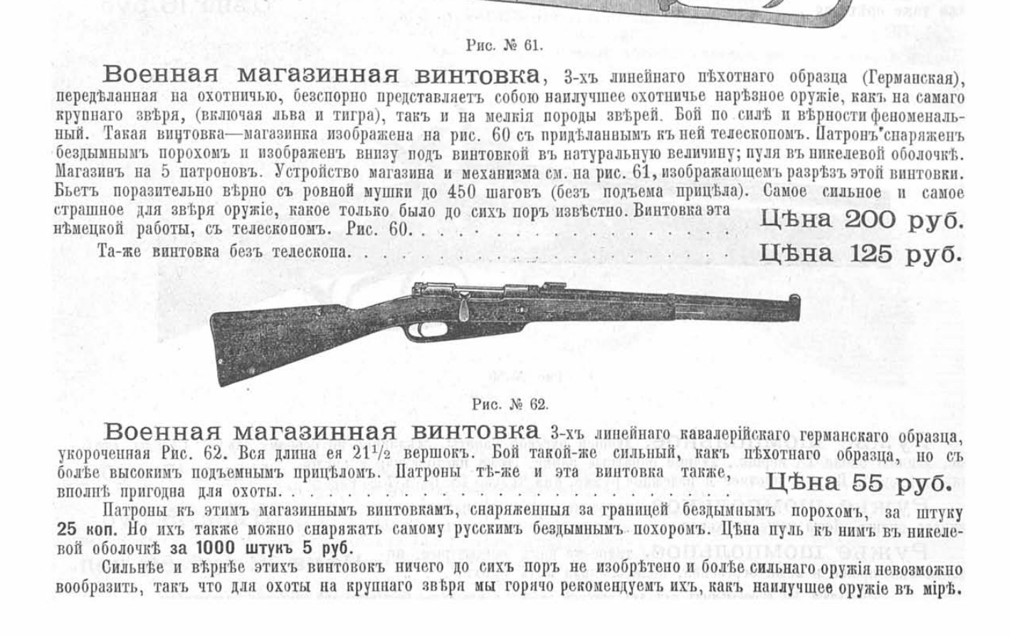 Фамилии винтовки. Магазинные винтовки 19 века. Оружие 1899 года. Карабин 1899 года.