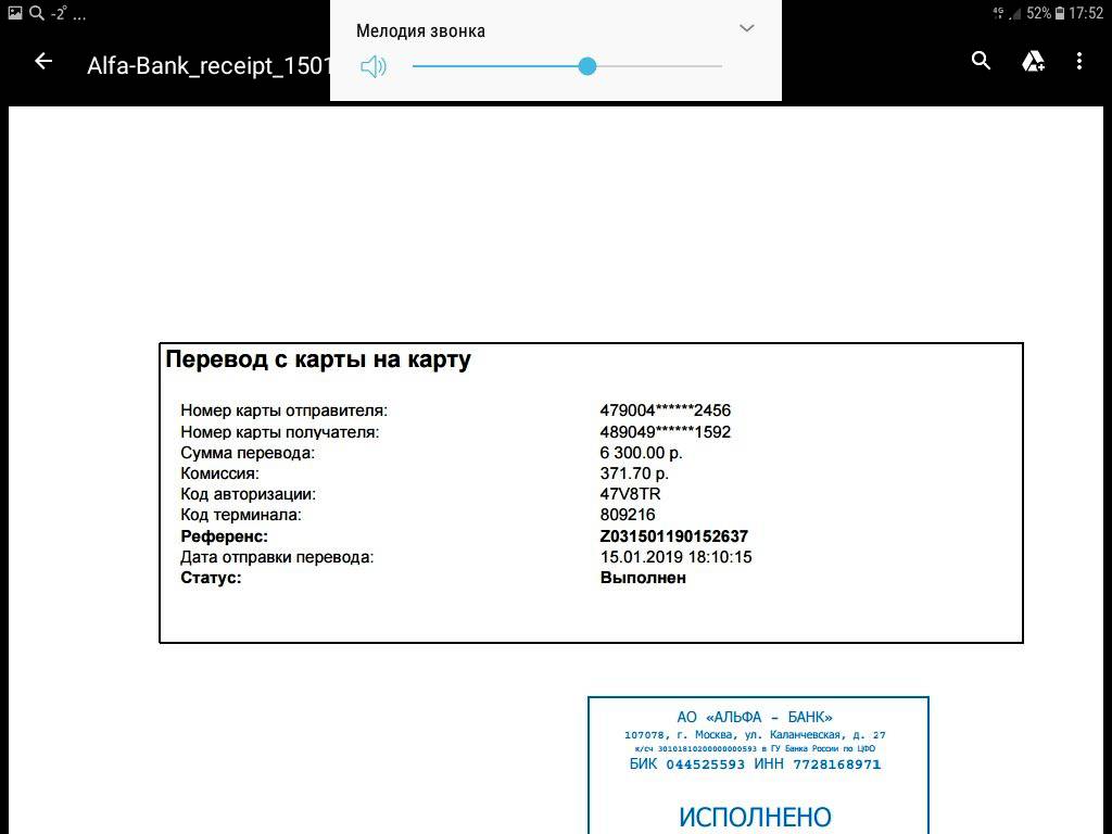 Как распечатать реквизиты альфа банка. Квитанция Альфа банка. Альфа перевод.