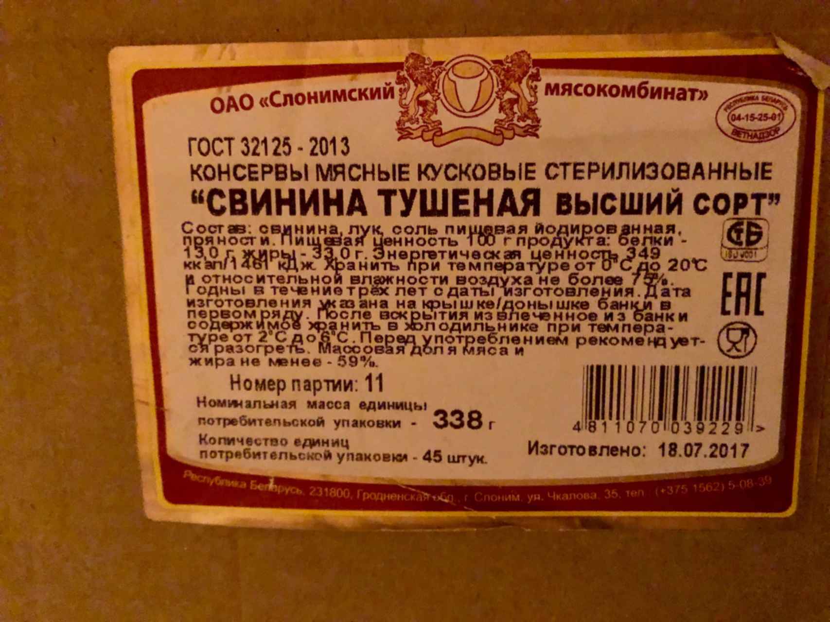 Жукович березовский мясокомбинат. Состав тушенки свиной по ГОСТУ.