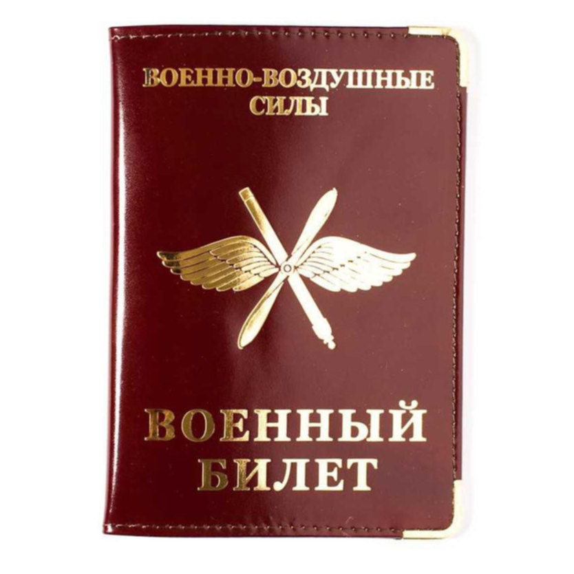 Чехол На Военный Билет Купить