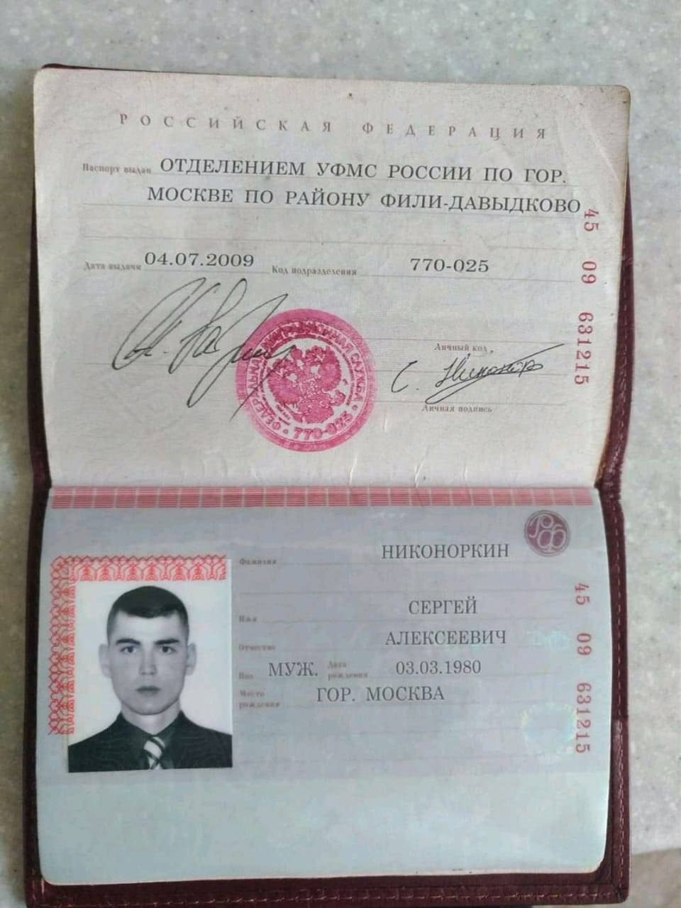Главный разворот паспорта с фотографией