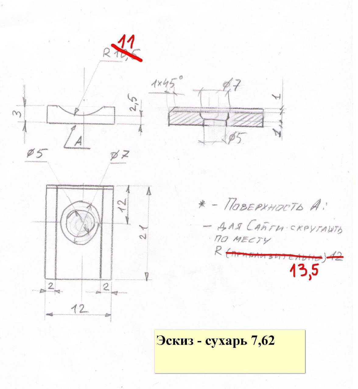 Деталь сухарь чертеж