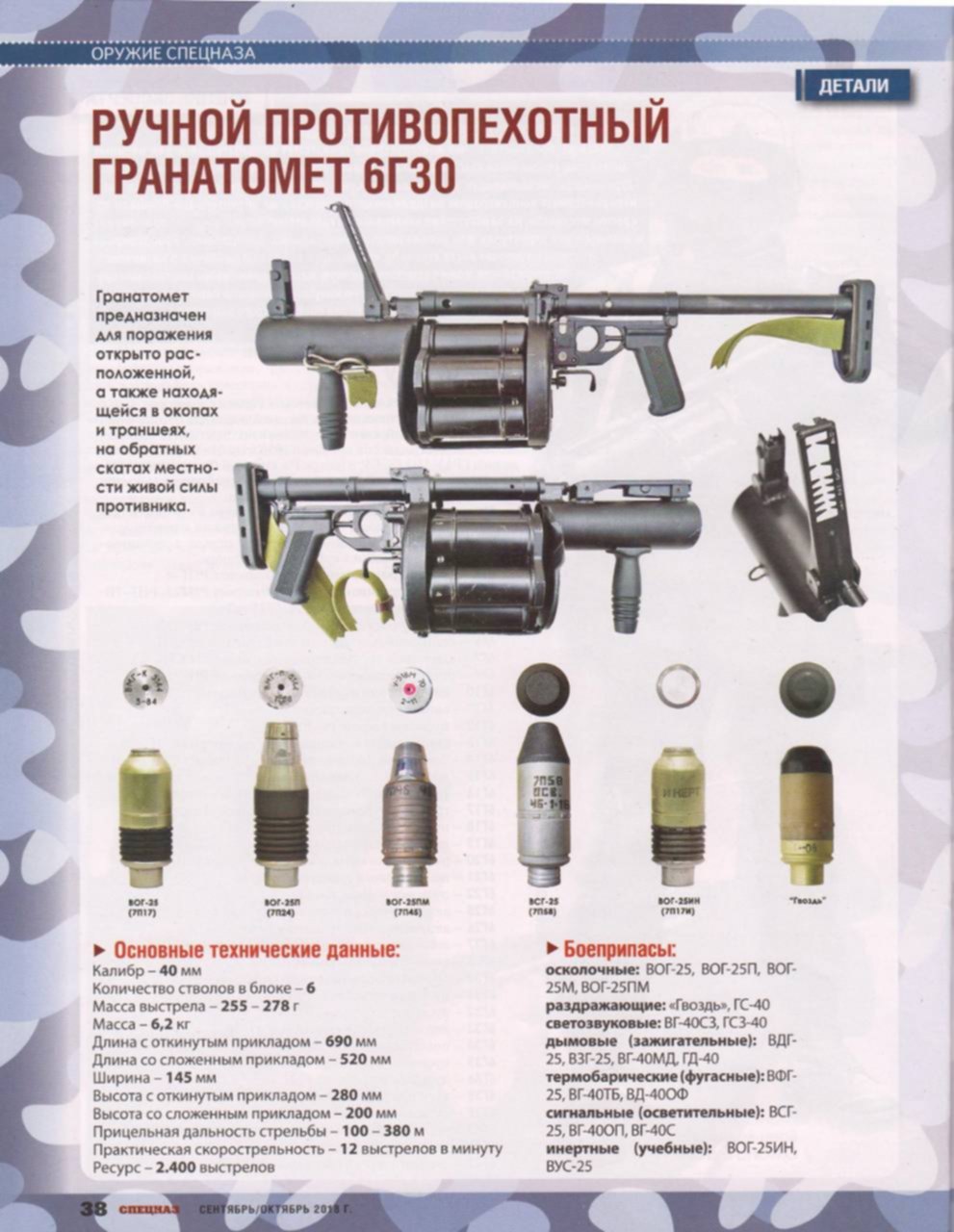 Гранатомет сканворд. 40 Мм гранатомет ГП-25 (ГП-30). 40-Мм ручной шестизарядный револьверный гранатомет РГ-6 (6г30). Ручной гранатомёт Вог-25. 6г30 гранатомёт ТТХ.