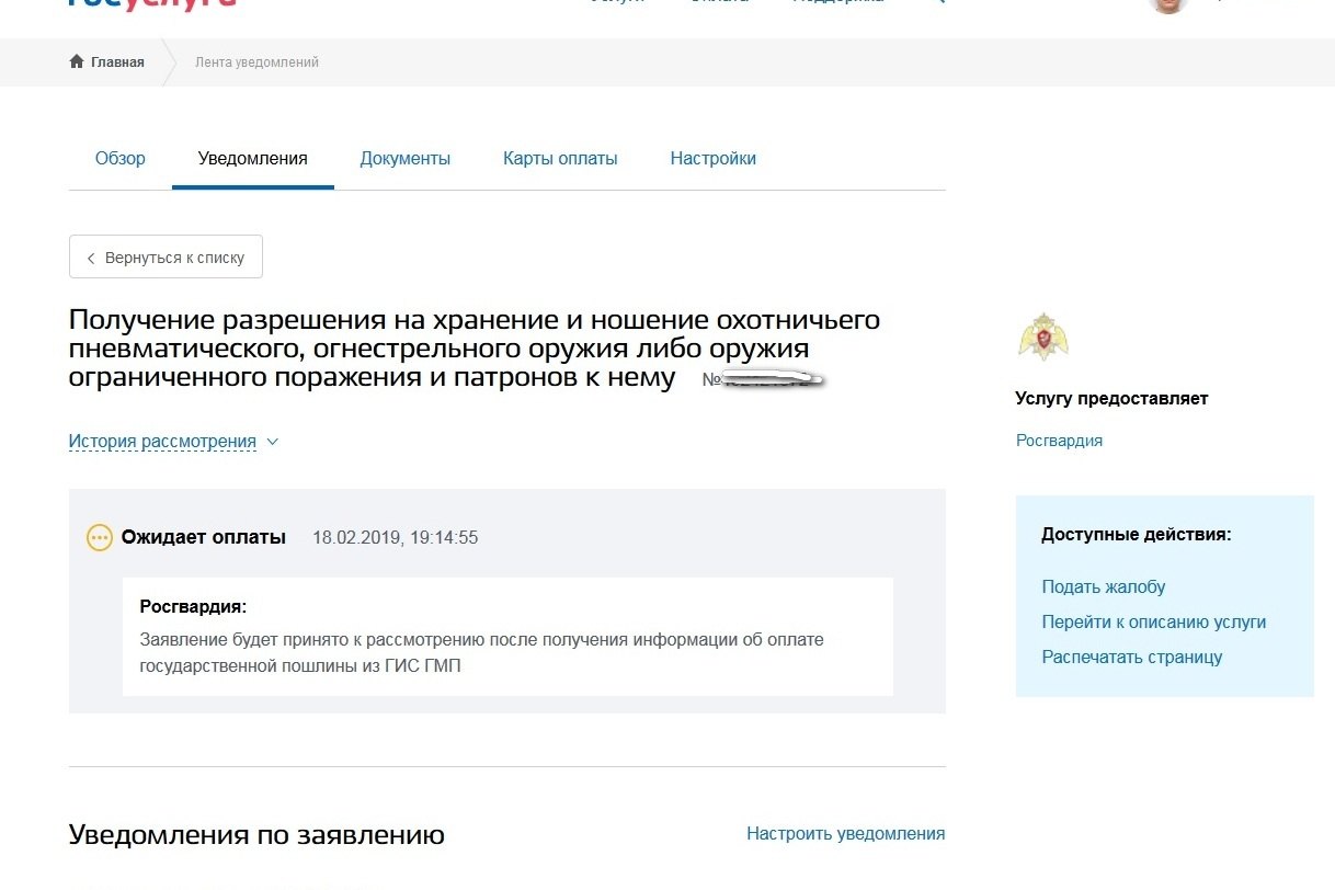 Заявление на продление разрешения на оружие через госуслуги образец заполнения