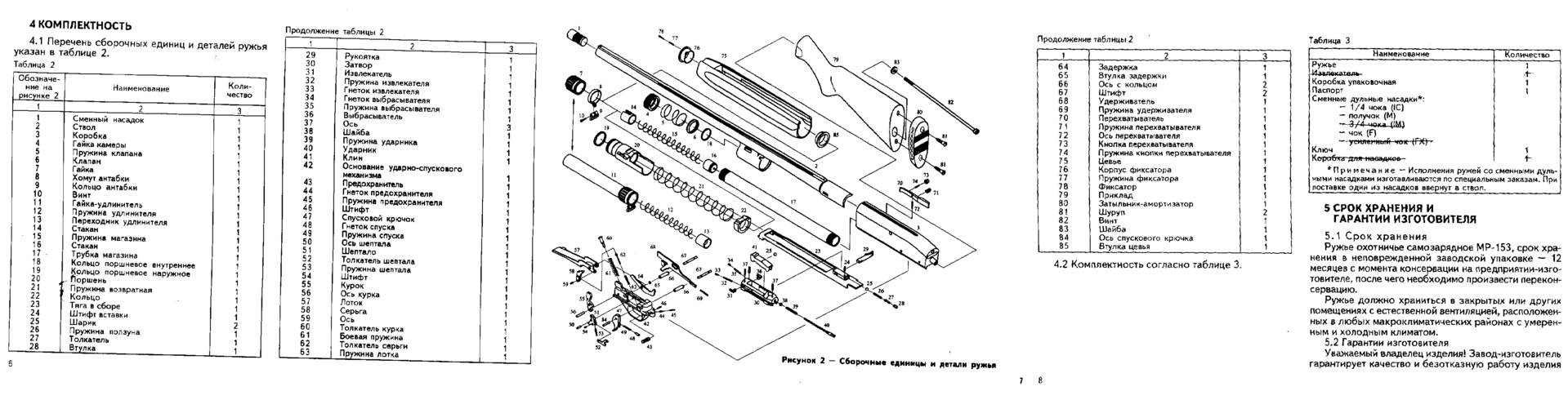 Мр 155 схема