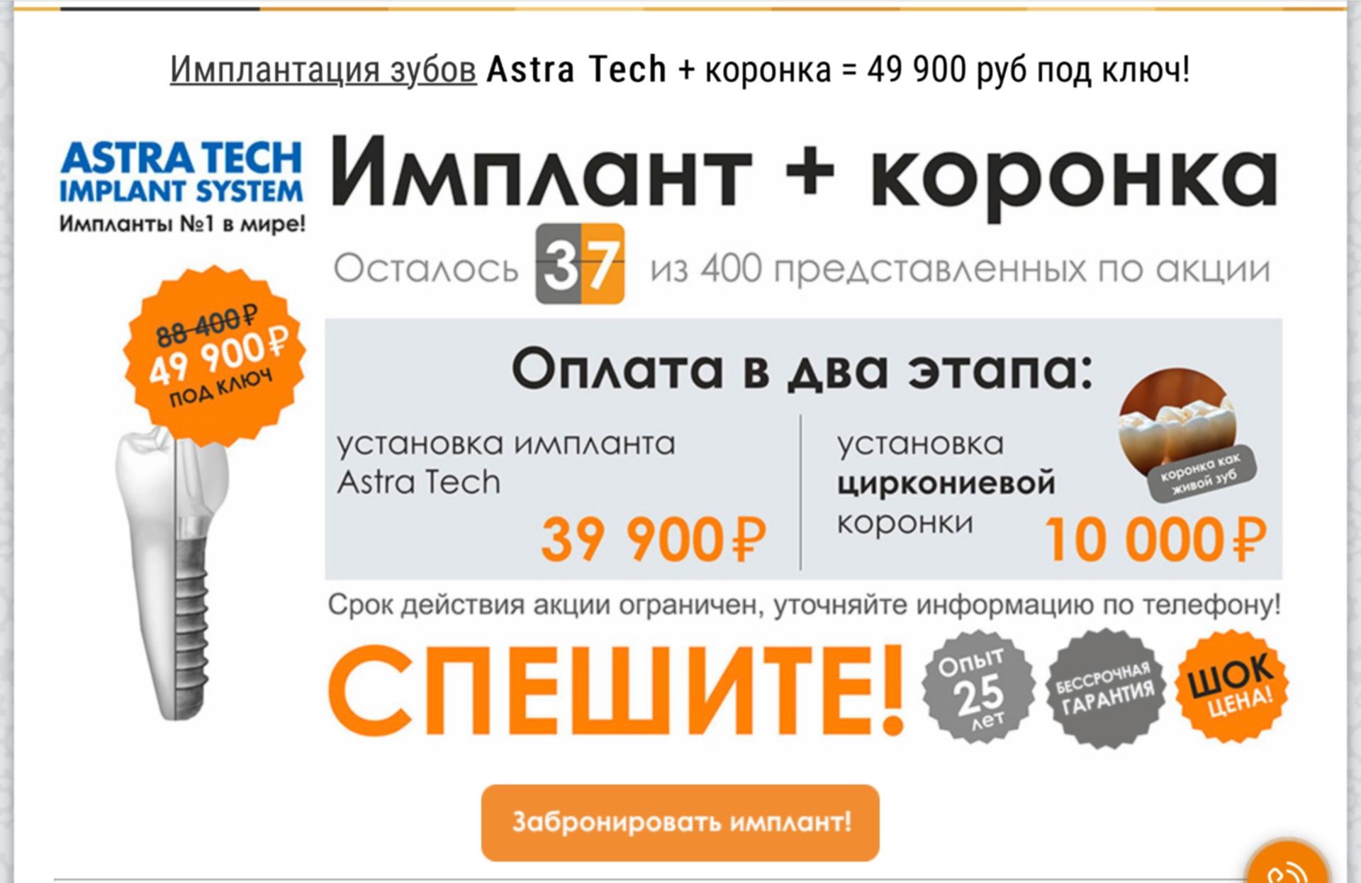 Оплата 2 3. Импланты Осстем акция. Имплант Osstem акция. Имплантация акция. Акция по имплантации Osstem.
